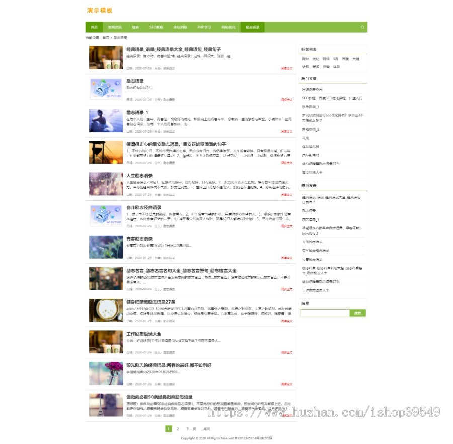 帝国cms模板养生旅游资讯文章网站通用模板新闻资讯 帝国新闻模板自适应源码