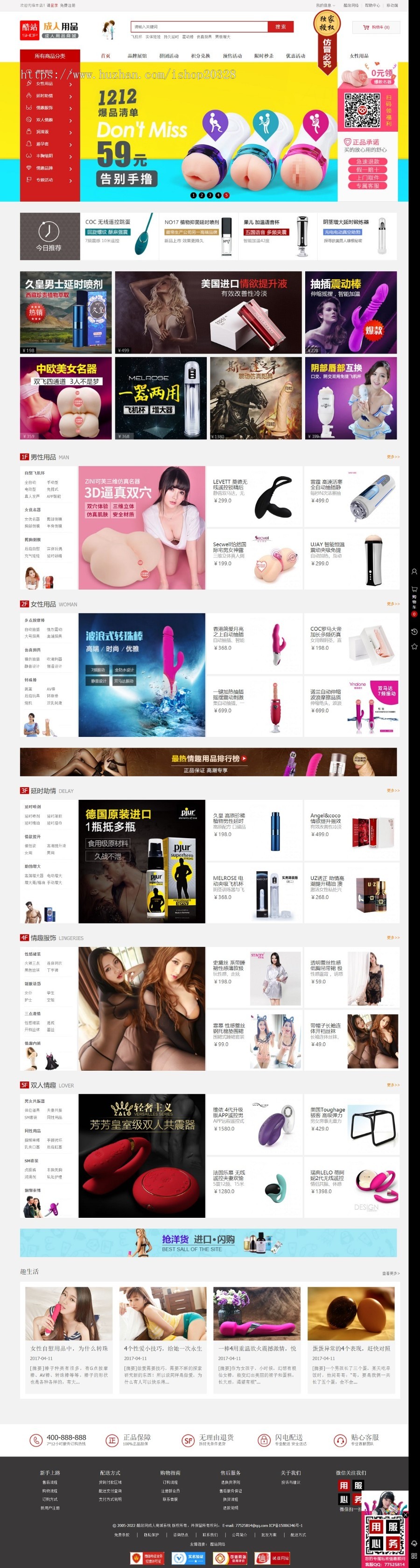 【完整版】情趣用品商城系统源码 两性/成人用品/18+/拼团/积分/优惠/秒杀/网红【YZ14】