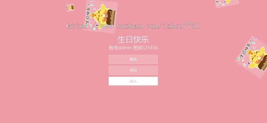 HTML开发的生日快乐祝福源码/给女朋友生日祝福H5源码/支持指定密码访问