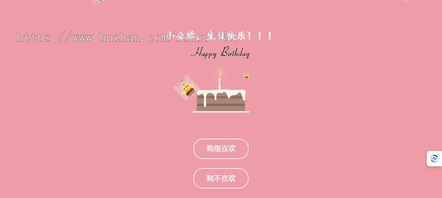HTML开发的生日快乐祝福源码/给女朋友生日祝福H5源码/支持指定密码访问