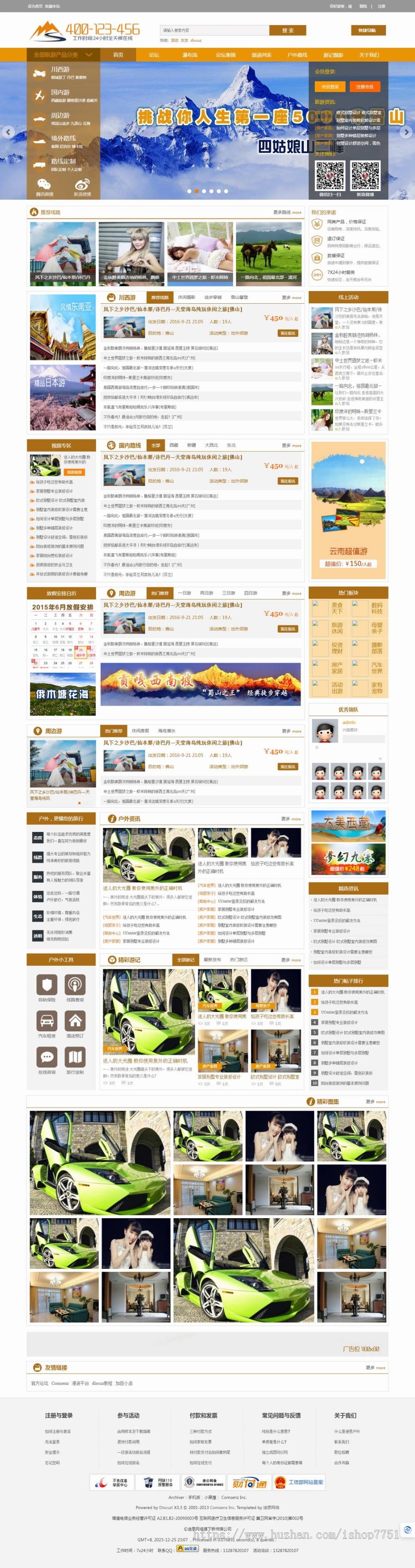 PHP开发的自驾游论坛资讯源码/户外旅行旅游攻略分享网站/游记摄影博客系统