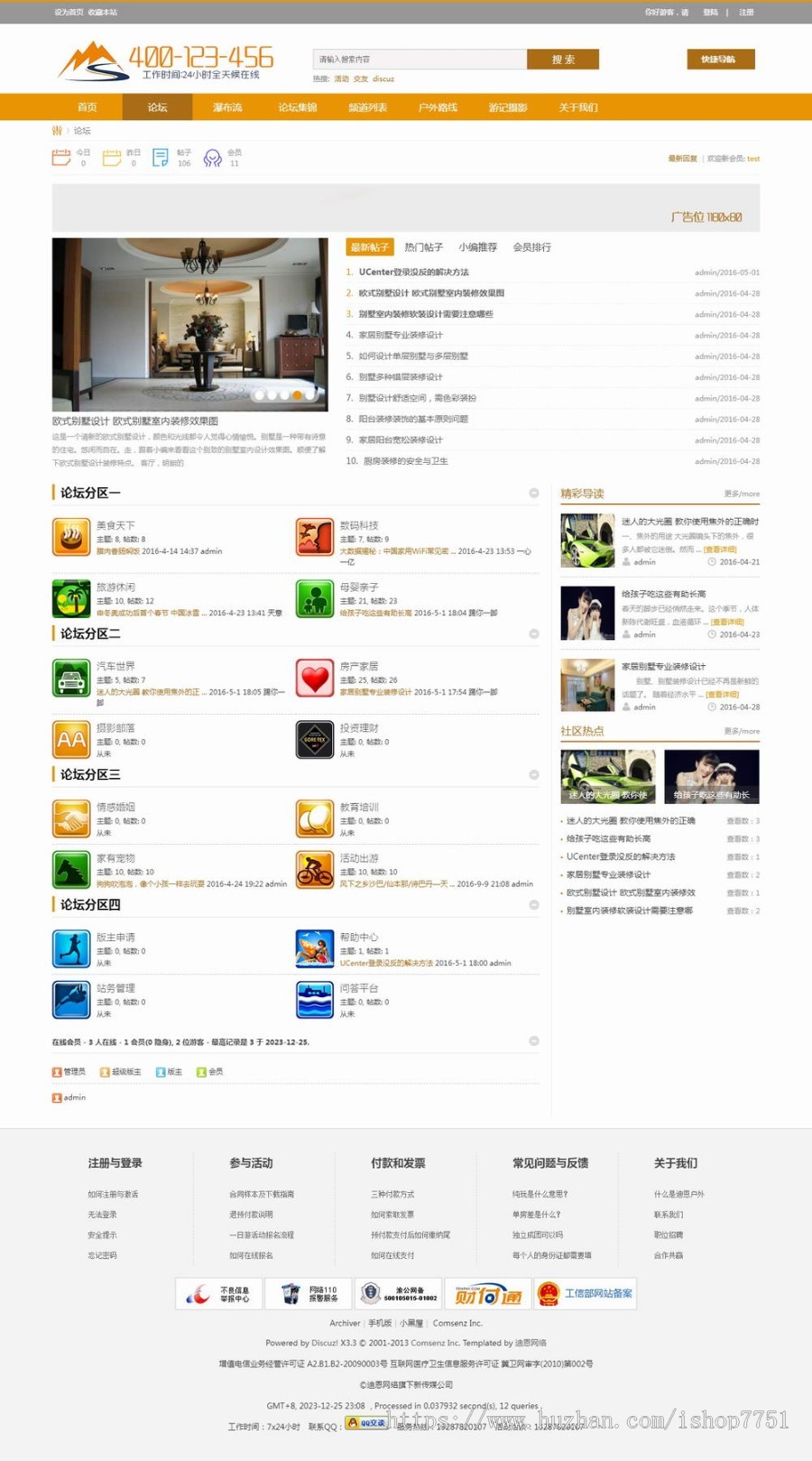 PHP开发的自驾游论坛资讯源码/户外旅行旅游攻略分享网站/游记摄影博客系统