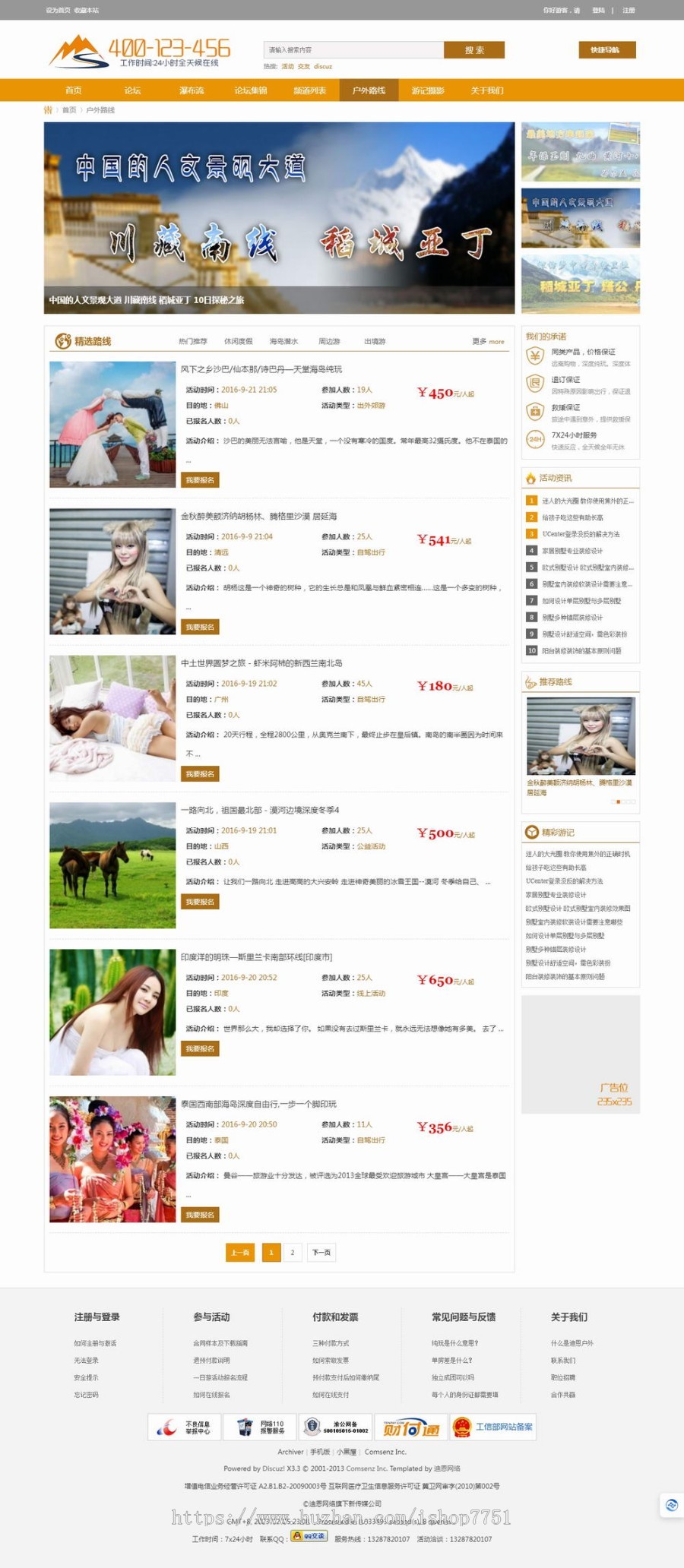 PHP开发的自驾游论坛资讯源码/户外旅行旅游攻略分享网站/游记摄影博客系统