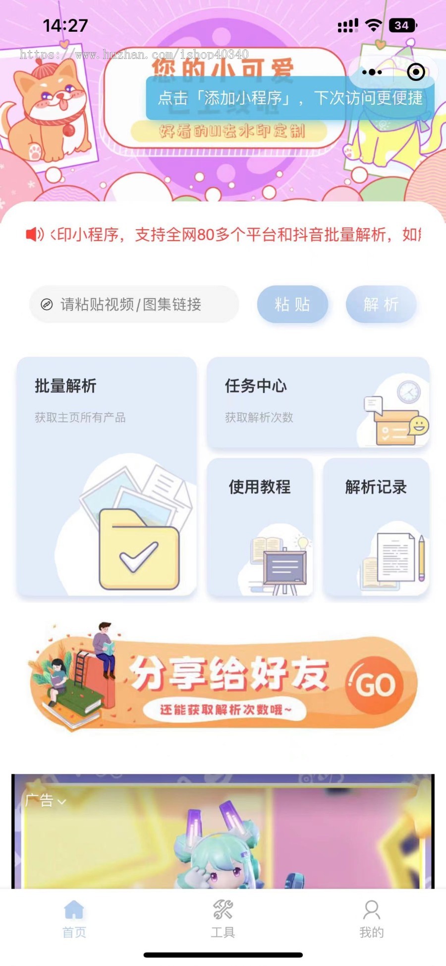 Saas多开去水印小程序去视频图片去水印可对接流量主