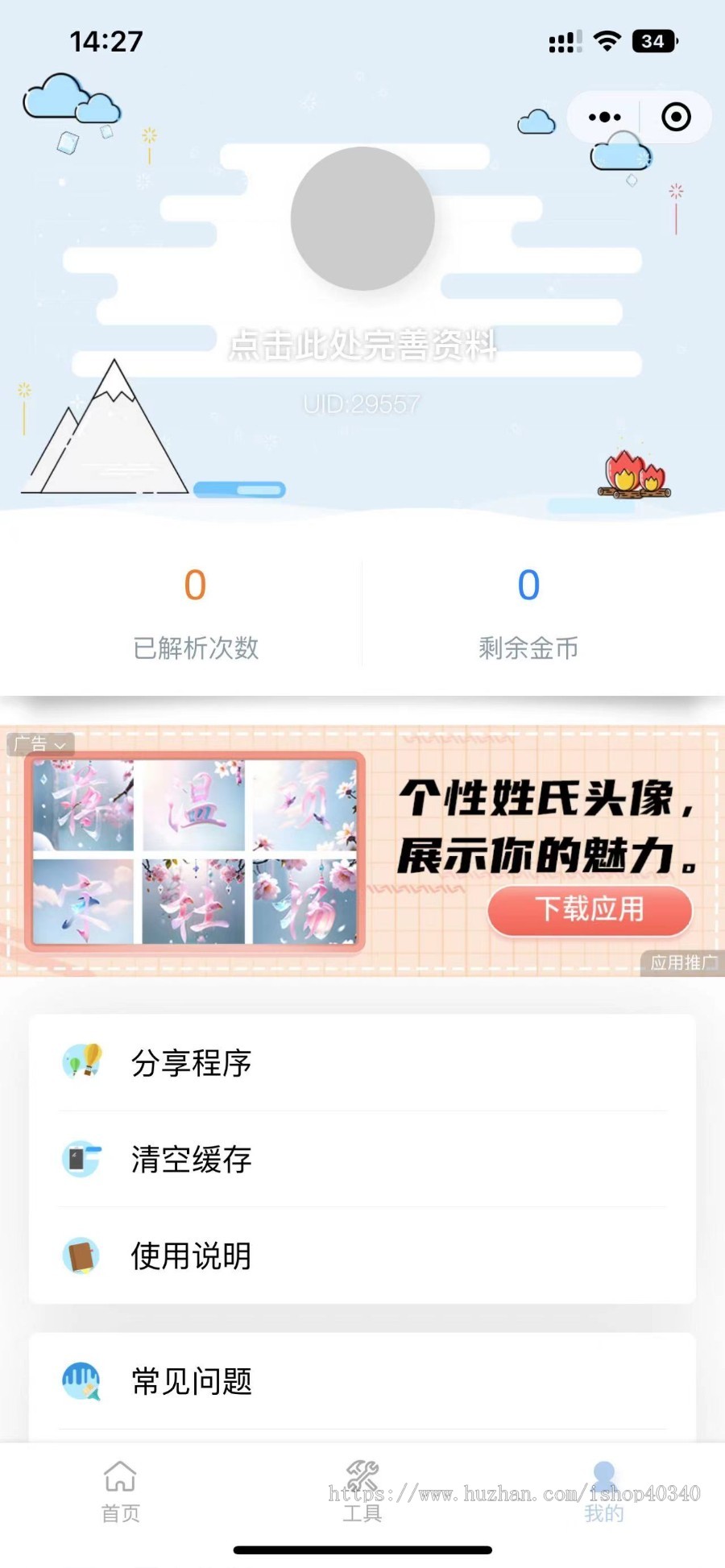Saas多开去水印小程序去视频图片去水印可对接流量主