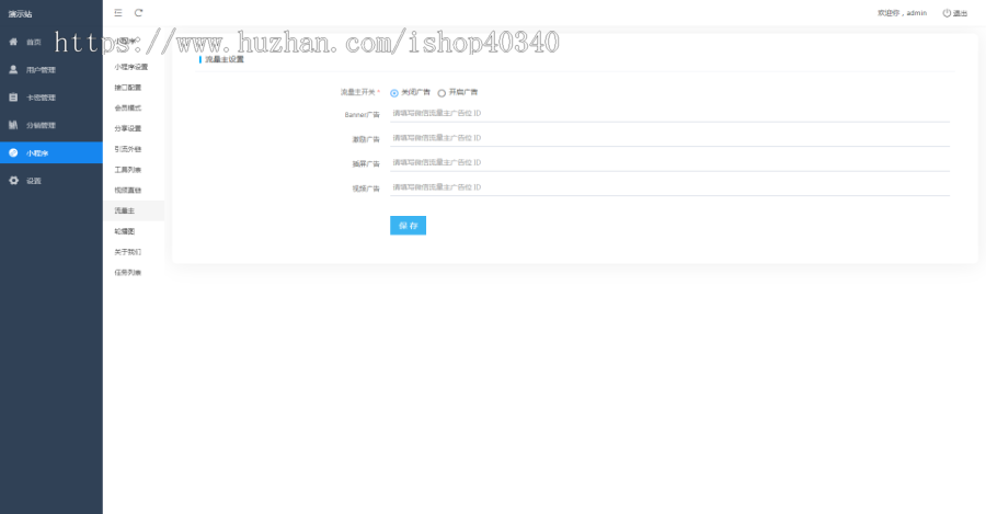 Saas多开去水印小程序去视频图片去水印可对接流量主