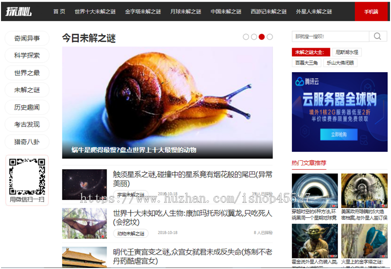 帝国内核探秘奇趣猎奇资源网站源码带手机端