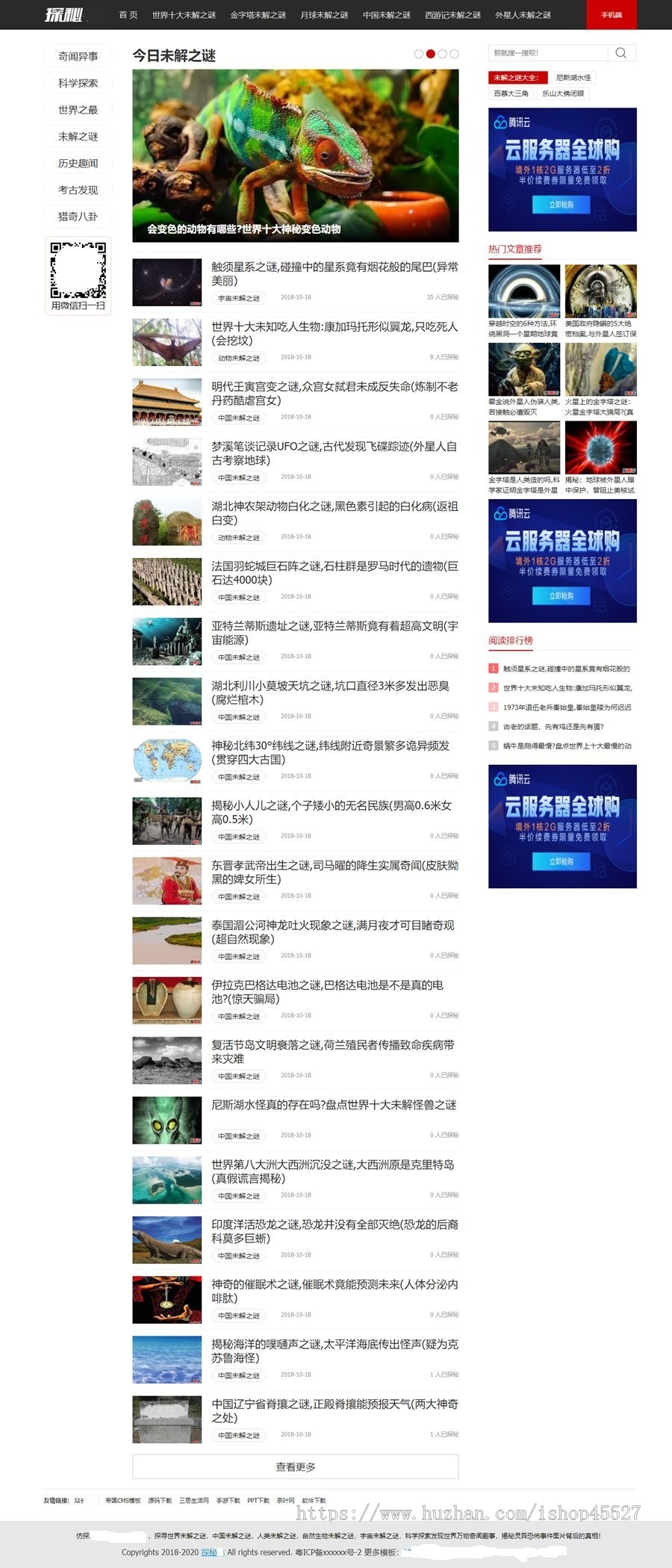 帝国内核探秘奇趣猎奇资源网站源码带手机端