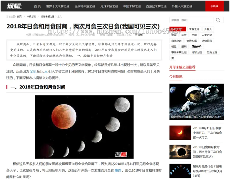 帝国内核探秘奇趣猎奇资源网站源码带手机端