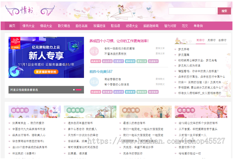 帝国内核情书大全网精美情书美文大全网站同步生成带手机站