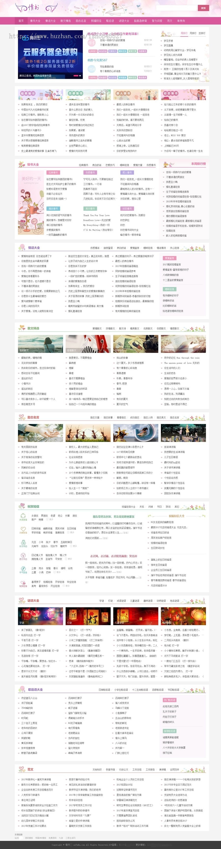 帝国内核情书大全网精美情书美文大全网站同步生成带手机站