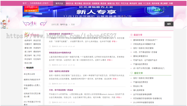 帝国内核情书大全网精美情书美文大全网站同步生成带手机站
