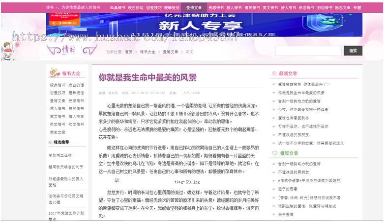 帝国内核情书大全网精美情书美文大全网站同步生成带手机站
