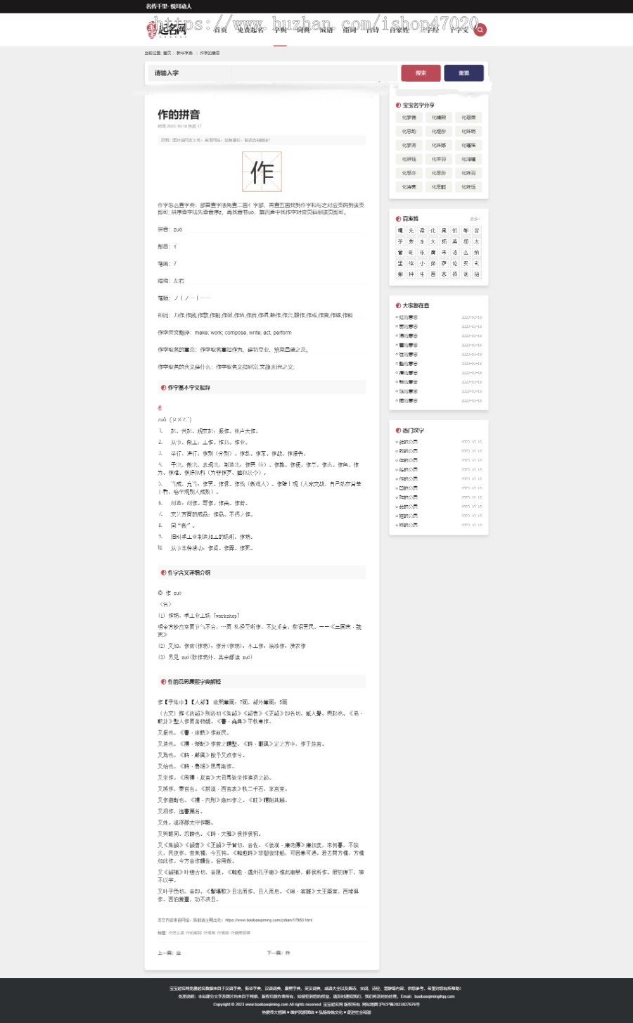 2026起名网起名源码起名系统起名测算源码含字典词语组词成语古诗词百家姓等带采集