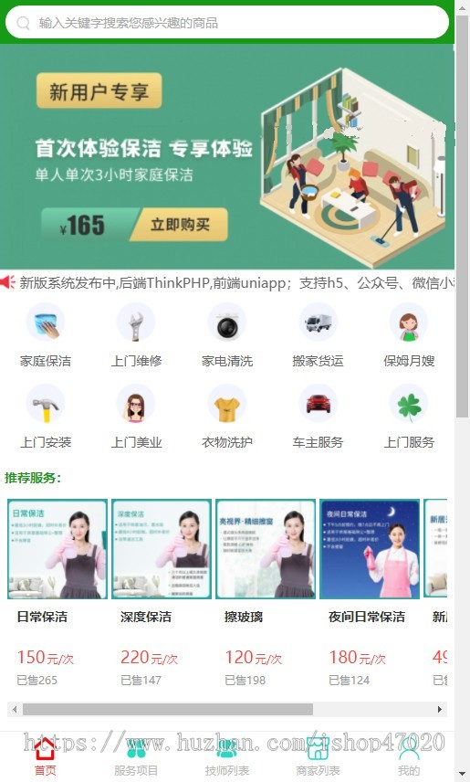 2026saas版家政服务小程序多端预约上门服务维修保洁上门服务在线派单技师入驻源码