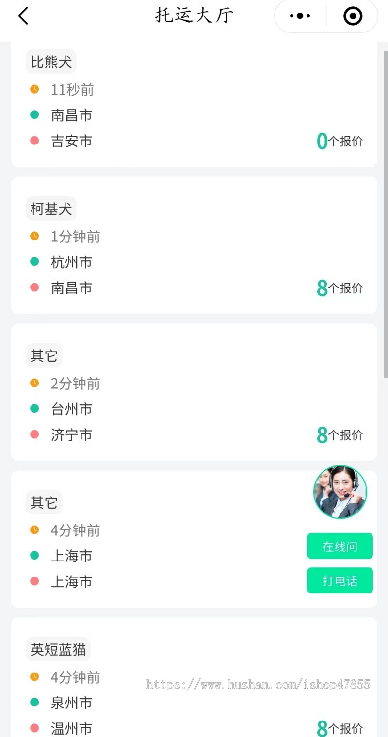 宠物托运小程序 宠物托运系统源码 司机合作 订单状态展示