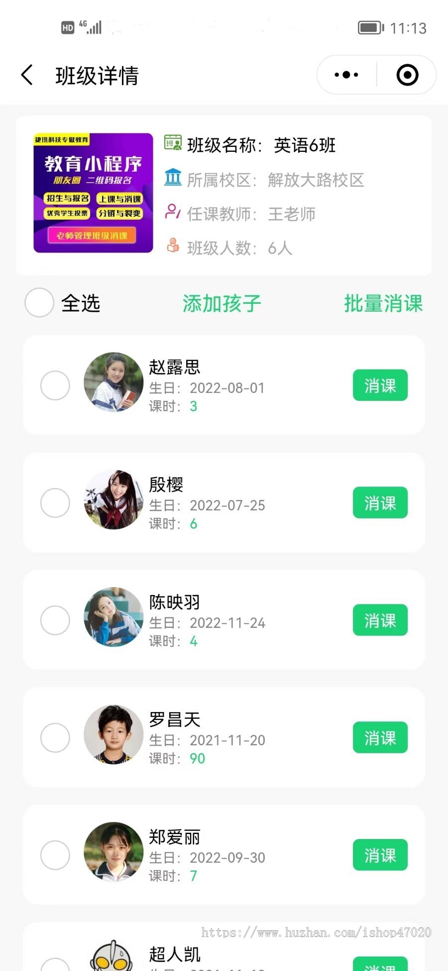 2026学校教育培训机构招生小程序上课课时消课公众号提醒划课时源码开源可二开