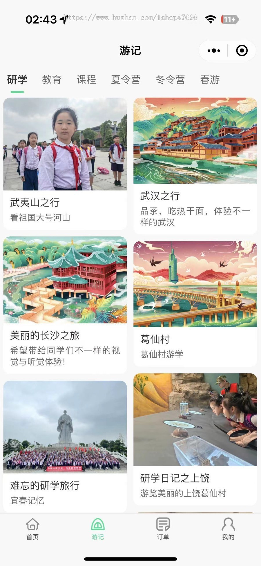 2026教育培训专用户外研学报名,夏令营冬令营报名系统源码