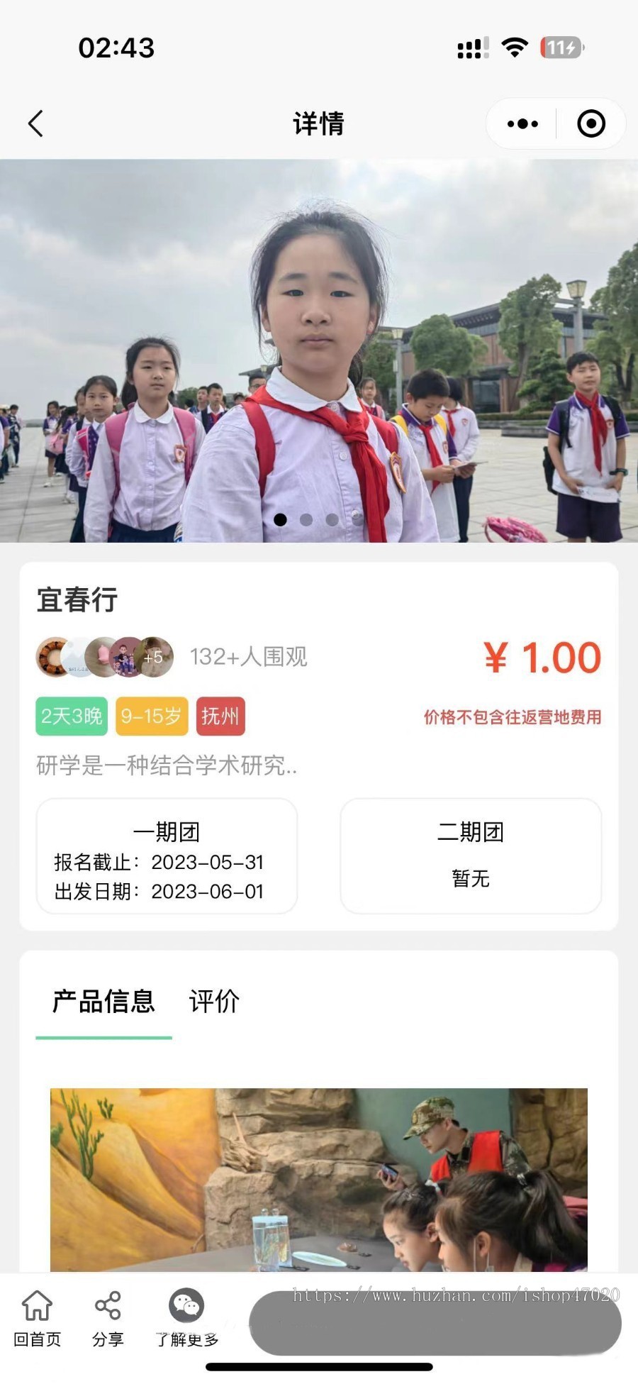 2026教育培训专用户外研学报名,夏令营冬令营报名系统源码