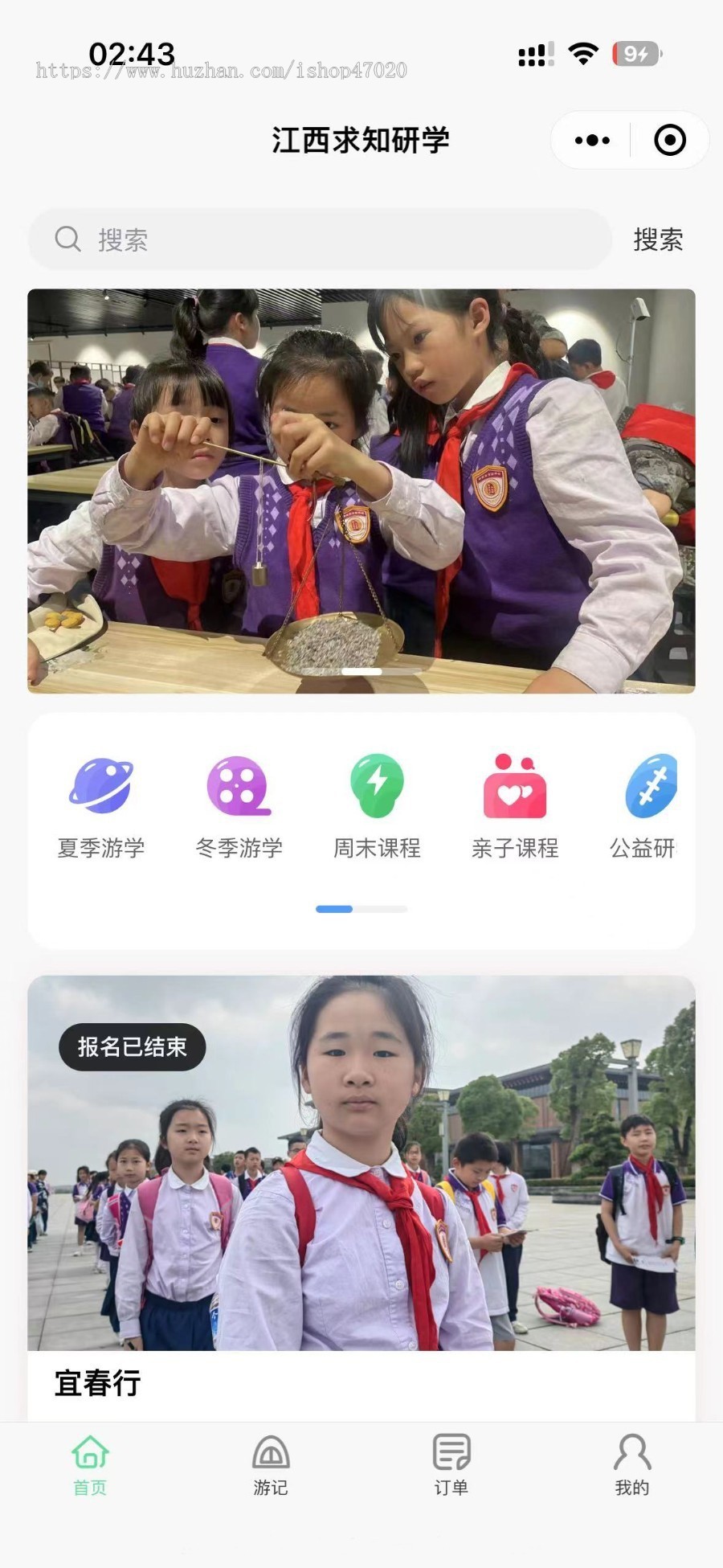 2026教育培训专用户外研学报名,夏令营冬令营报名系统源码