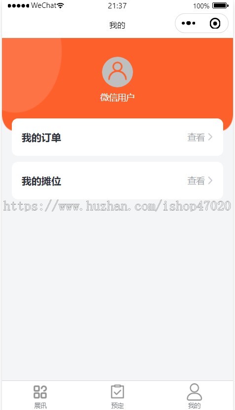 2026摊位选座小程序/展会选摊位/电影选座小程序/摊位预定/售票小程序/展讯发布源码