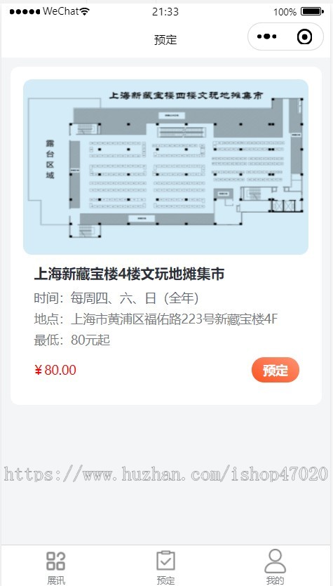 2026摊位选座小程序/展会选摊位/电影选座小程序/摊位预定/售票小程序/展讯发布源码