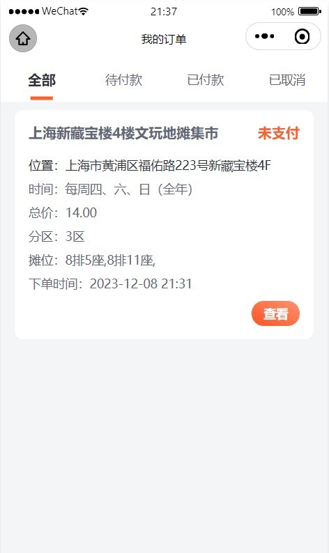 2026摊位选座小程序/展会选摊位/电影选座小程序/摊位预定/售票小程序/展讯发布源码