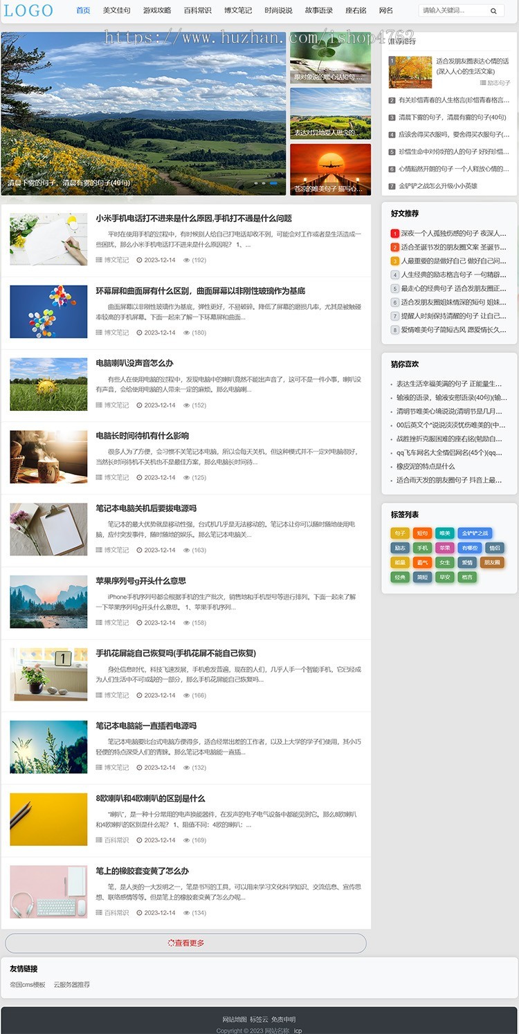 帝国CMS模板个人博客文章资讯自适应手机HTML5网站SEO优化版