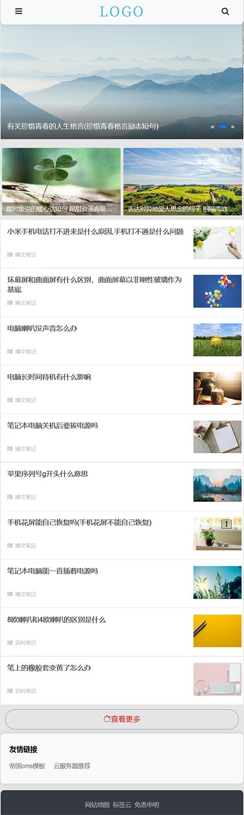 帝国CMS模板个人博客文章资讯自适应手机HTML5网站SEO优化版