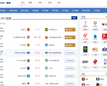帝国cms 7.5体育直播模板欧洲杯赛事直播模板nba资讯模板带手机版