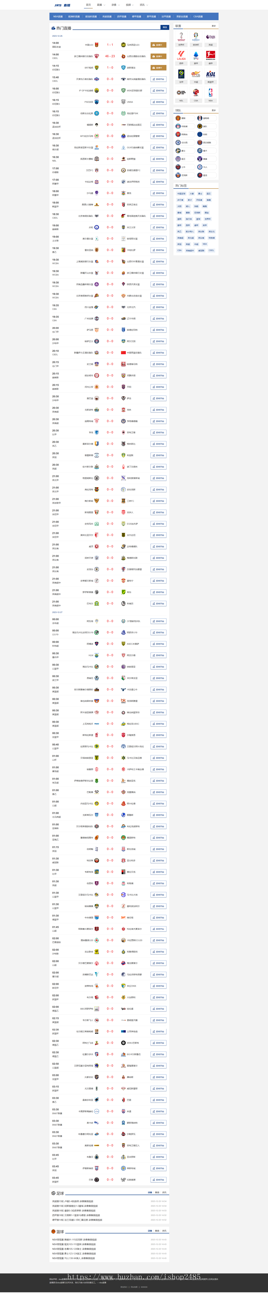帝国cms 7.5体育直播模板欧洲杯赛事直播模板nba资讯模板带手机版
