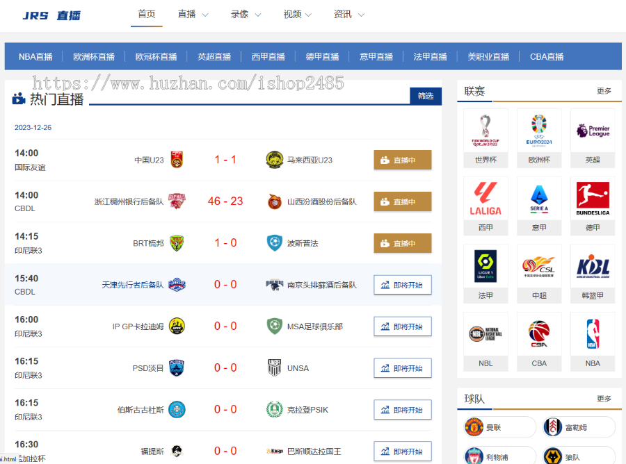 帝国cms 7.5体育直播模板欧洲杯赛事直播模板nba资讯模板带手机版