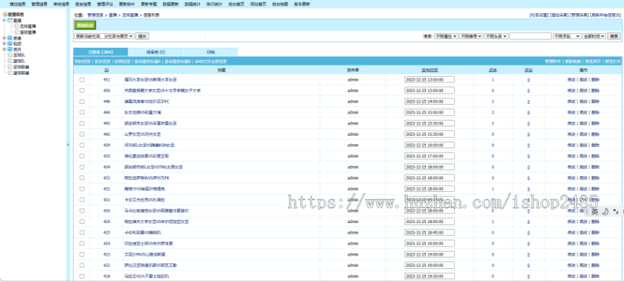 帝国cms 7.5体育直播模板欧洲杯赛事直播模板nba资讯模板带手机版