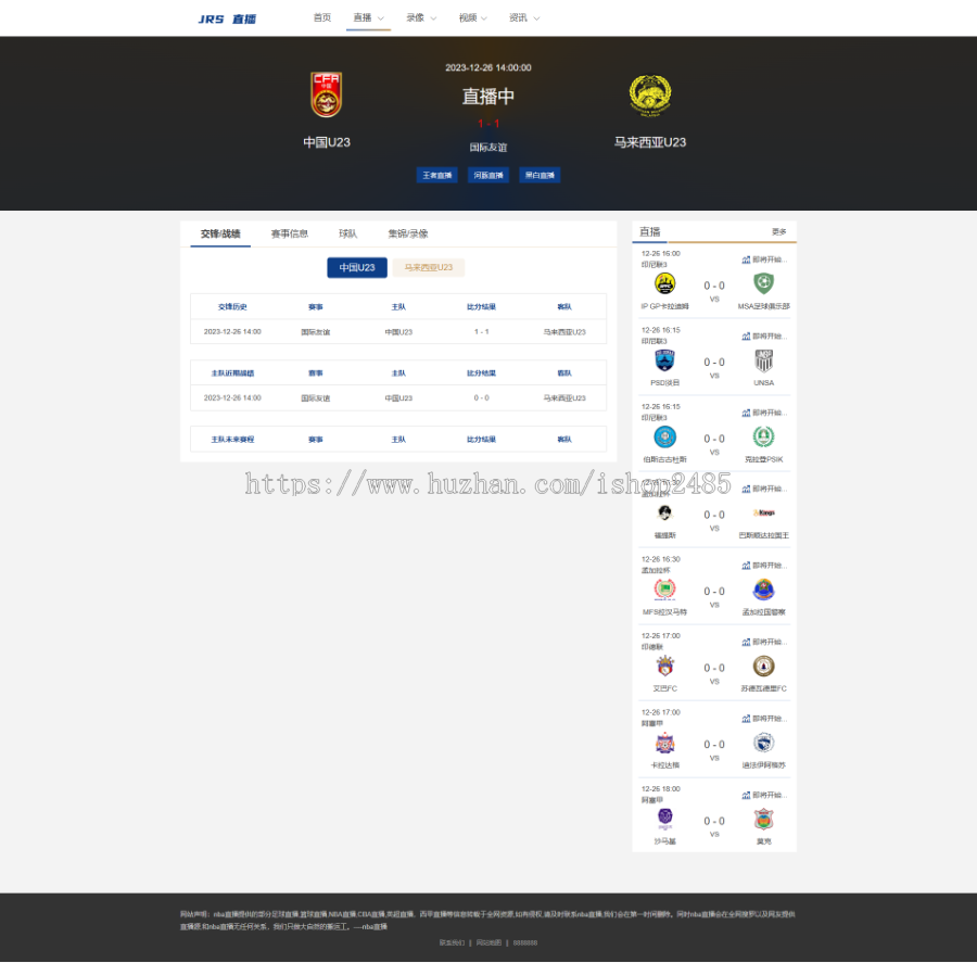 帝国cms 7.5体育直播模板欧洲杯赛事直播模板nba资讯模板带手机版