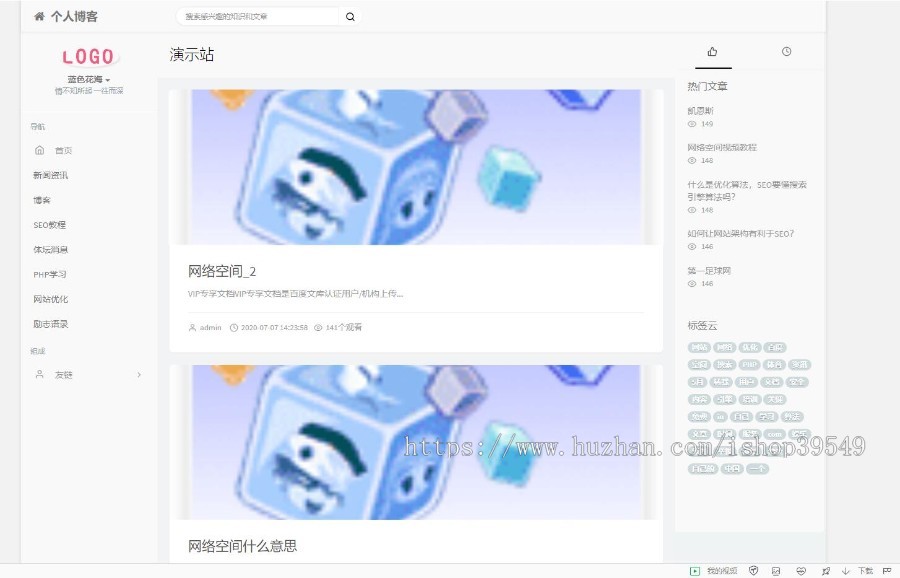 帝国cms简洁手机自适应大气个人博客模板,SEO博客,新闻资讯博客文章模板优化版源码