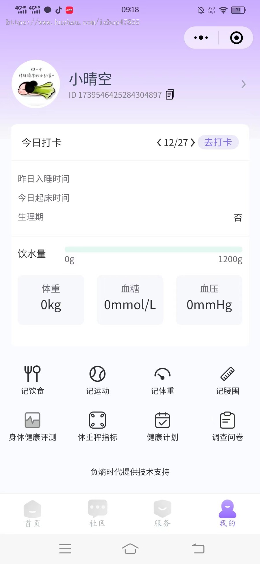 健康打卡小程序 健康管理系统 BMI计算 营养师预约 问卷调查 硬件对接