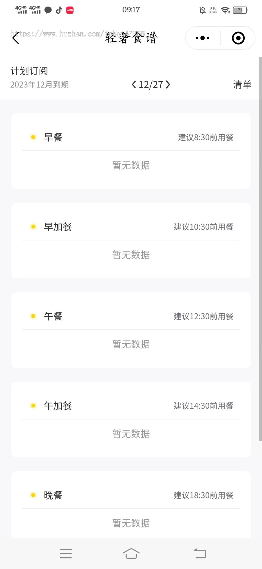 健康打卡小程序 健康管理系统 BMI计算 营养师预约 问卷调查 硬件对接