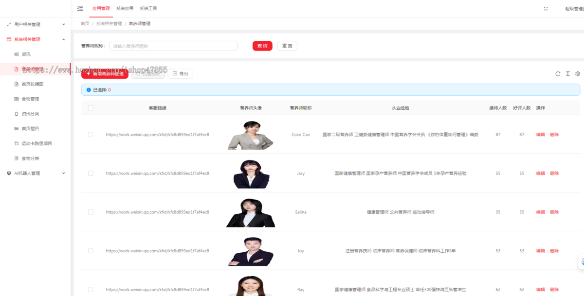 健康打卡小程序 健康管理系统 BMI计算 营养师预约 问卷调查 硬件对接
