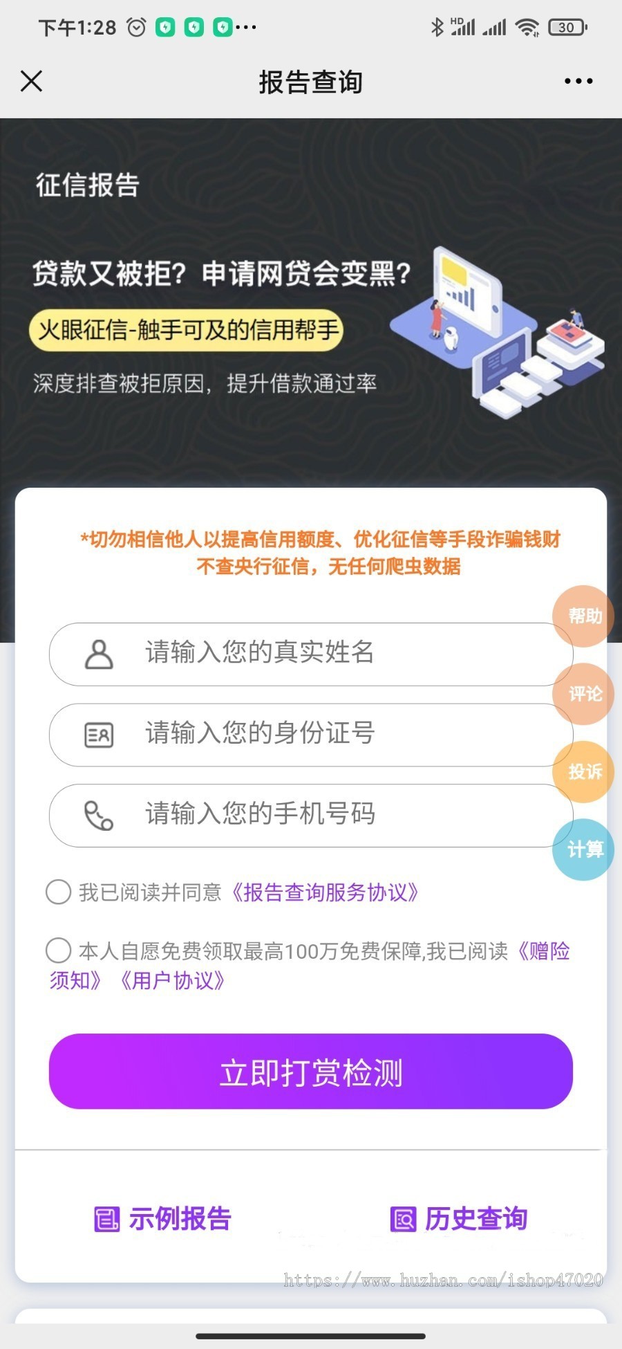 2026机构专用【个人风险大数据查询】征信查询程序 网黑失信查询系统源码对接三方