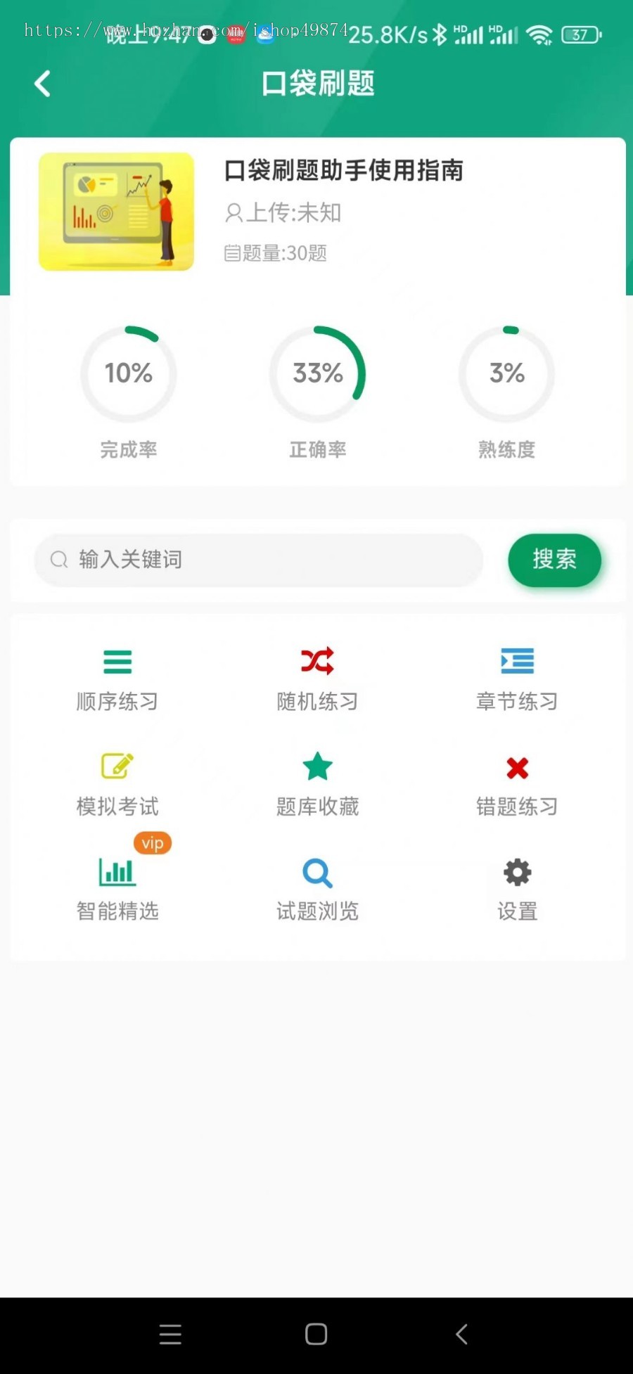 刷题做题考试小程序h5定制源码线上答题教育培训开发软件题库系统APP源码