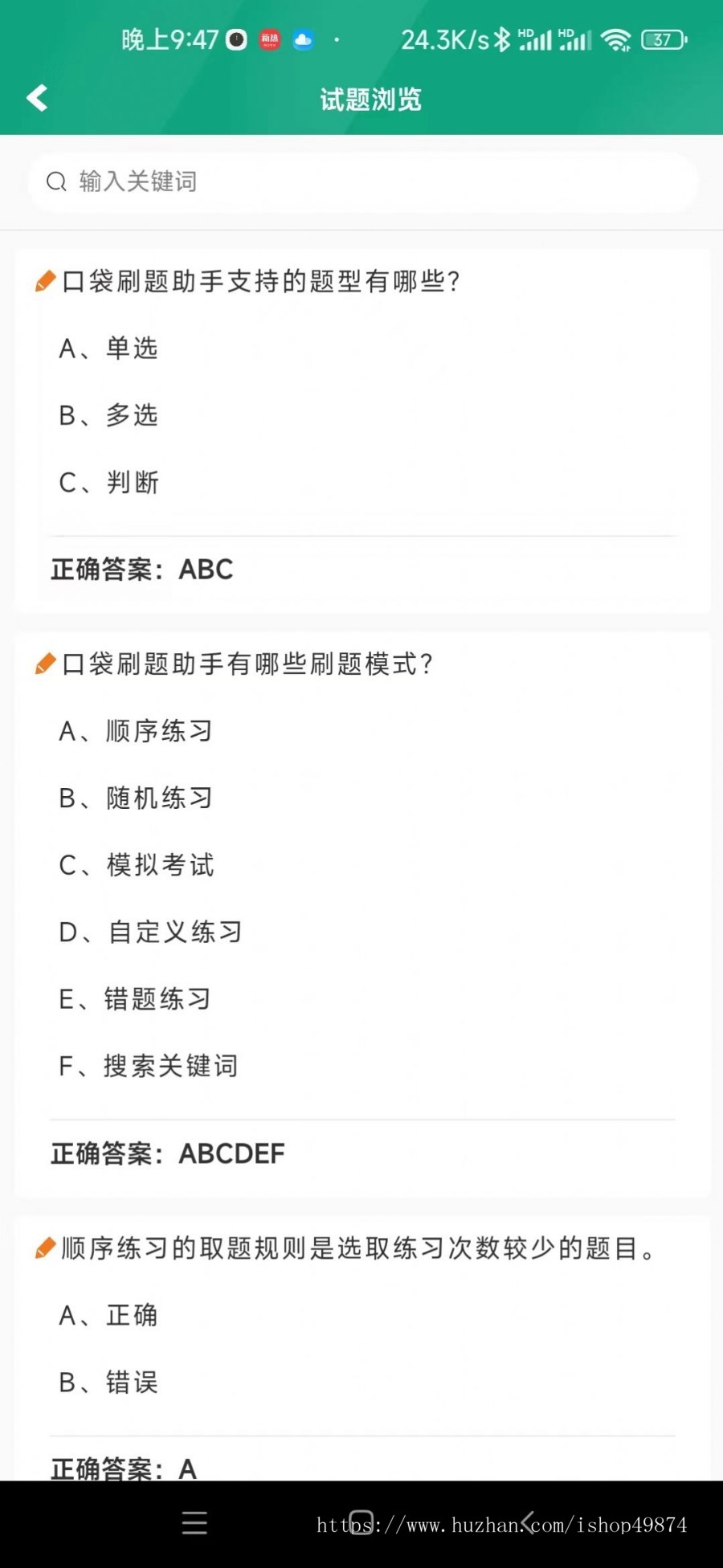 刷题做题考试小程序h5定制源码线上答题教育培训开发软件题库系统APP源码