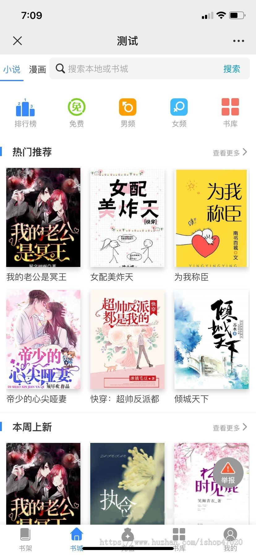 2026新版小说漫画听书代理支付公众号支持分销渠道自动切换源码（支持二开）