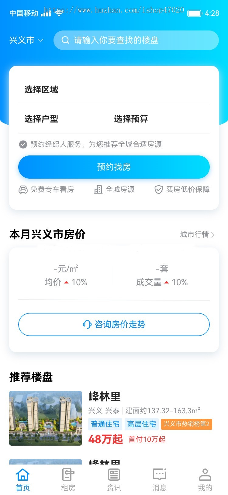 2026房产经纪人房地产系统新盘开卖、租房找房、房源代理房东分销源码