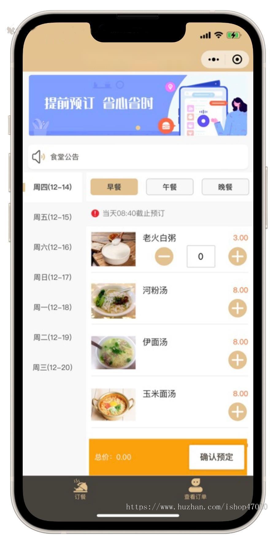2026医院诊所卫生院订餐系统/食堂报餐/一床一码/扫码核销源码