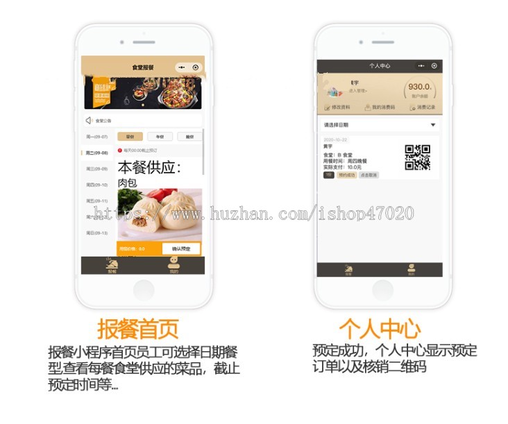 2026医院诊所卫生院订餐系统/食堂报餐/一床一码/扫码核销源码