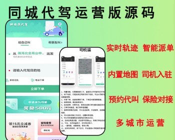 2026运营版代驾小程序代驾app代驾系统同城代驾软件平台源码公众号开发定制可二开