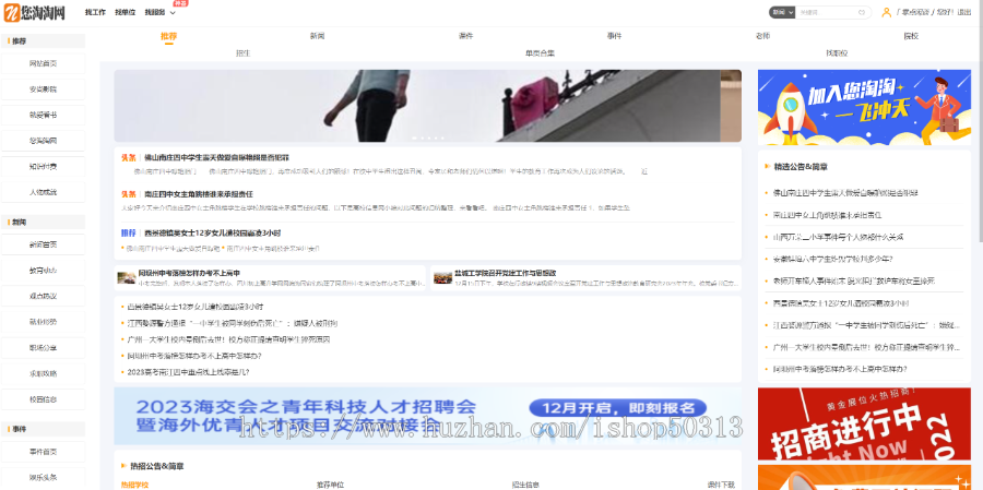 帝国CMS7.5高校人才信息整站源码+自适应+用户中心+文章投稿学校综合性门户网源代码