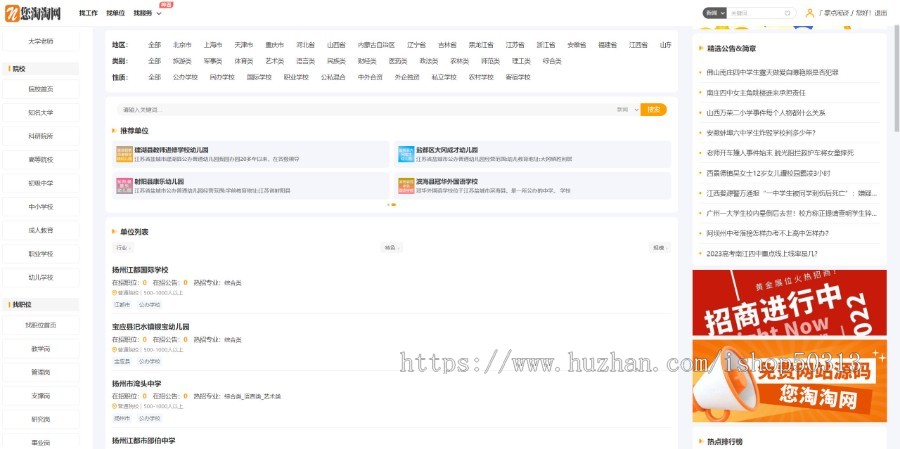 帝国CMS7.5高校人才信息整站源码+自适应+用户中心+文章投稿学校综合性门户网源代码