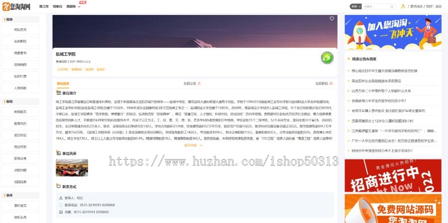 帝国CMS7.5高校人才信息整站源码+自适应+用户中心+文章投稿学校综合性门户网源代码
