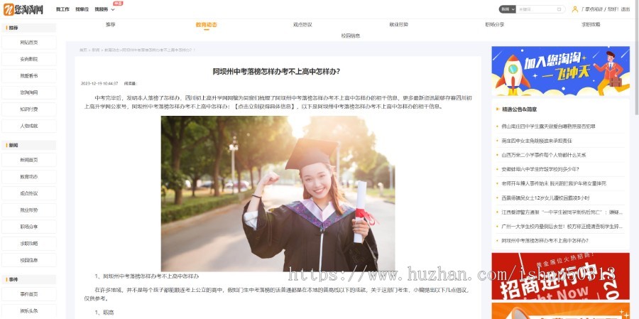 帝国CMS7.5高校人才信息整站源码+自适应+用户中心+文章投稿学校综合性门户网源代码